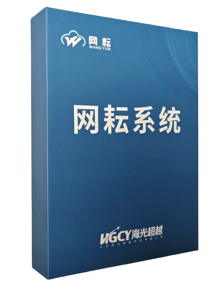 网耘维护系统V3.0